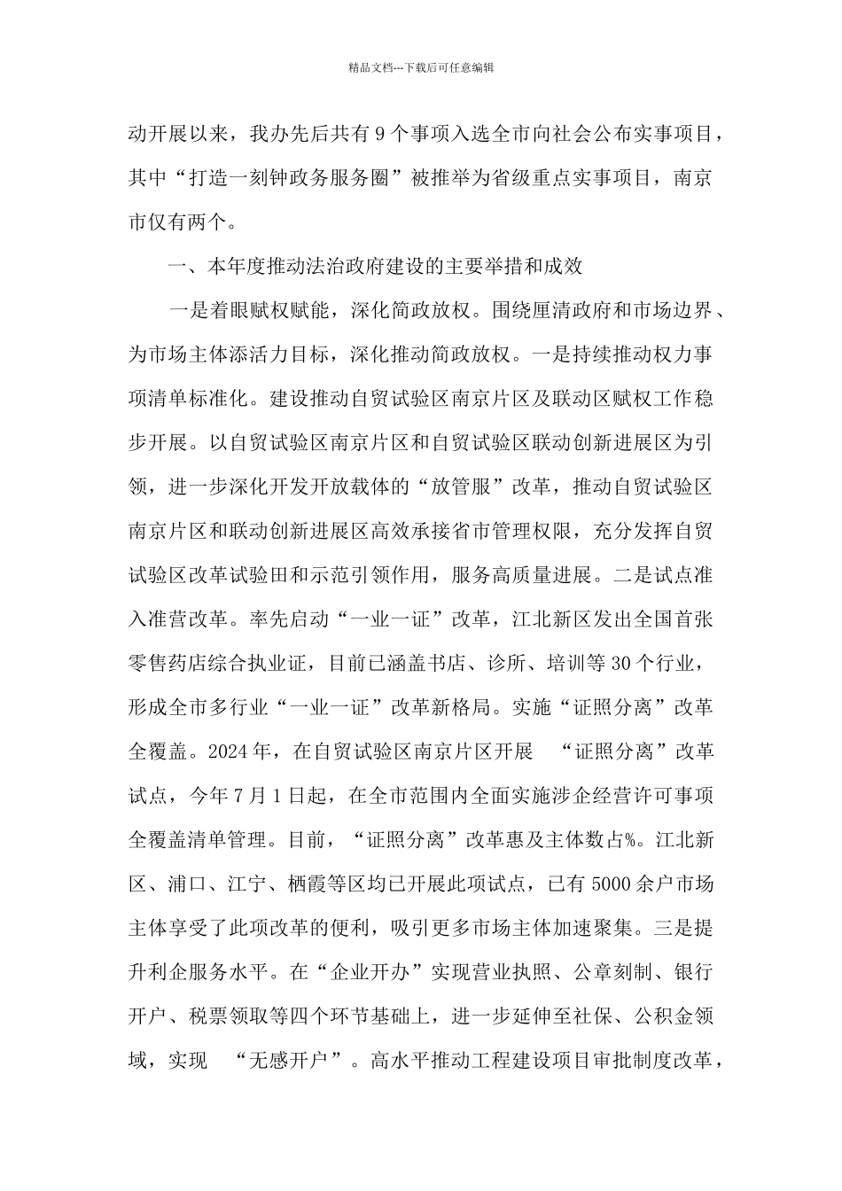 南京市政务服务管理办公室2024年法治政府建设工作总结和2024年工作计划_第2页