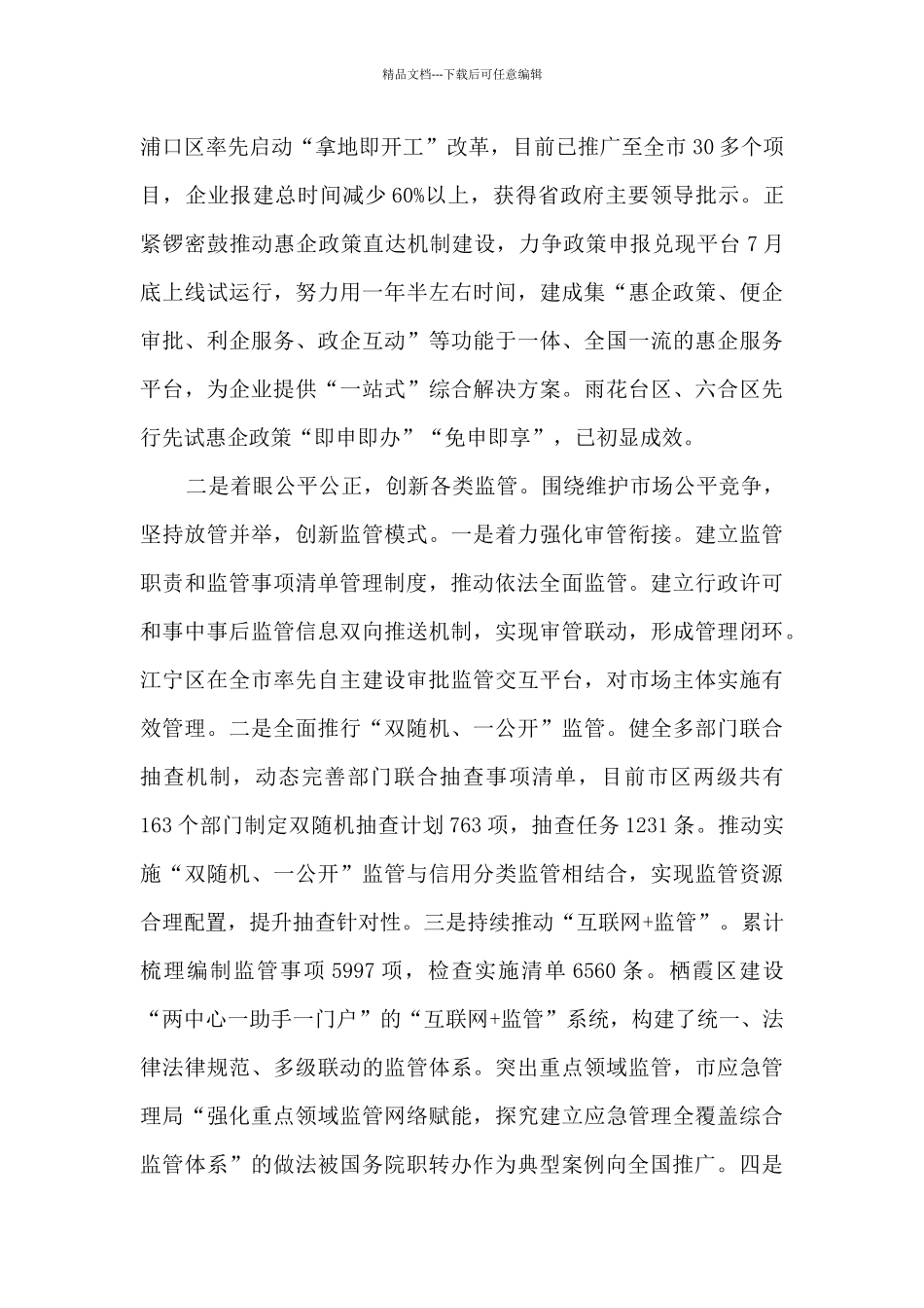 南京市政务服务管理办公室2024年法治政府建设工作总结和2024年工作计划_第3页