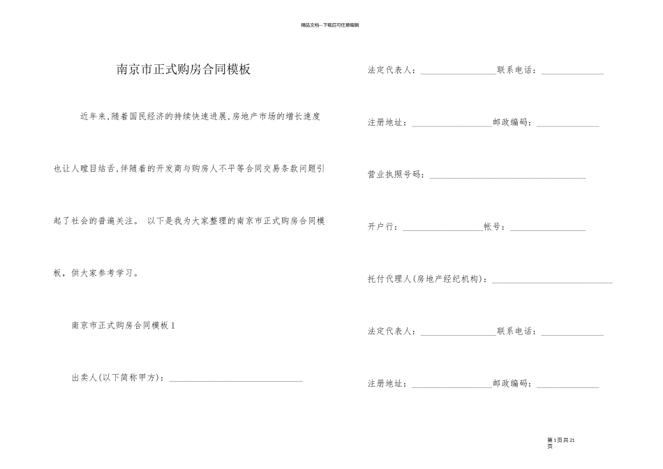 南京市正式购房合同模板_第1页