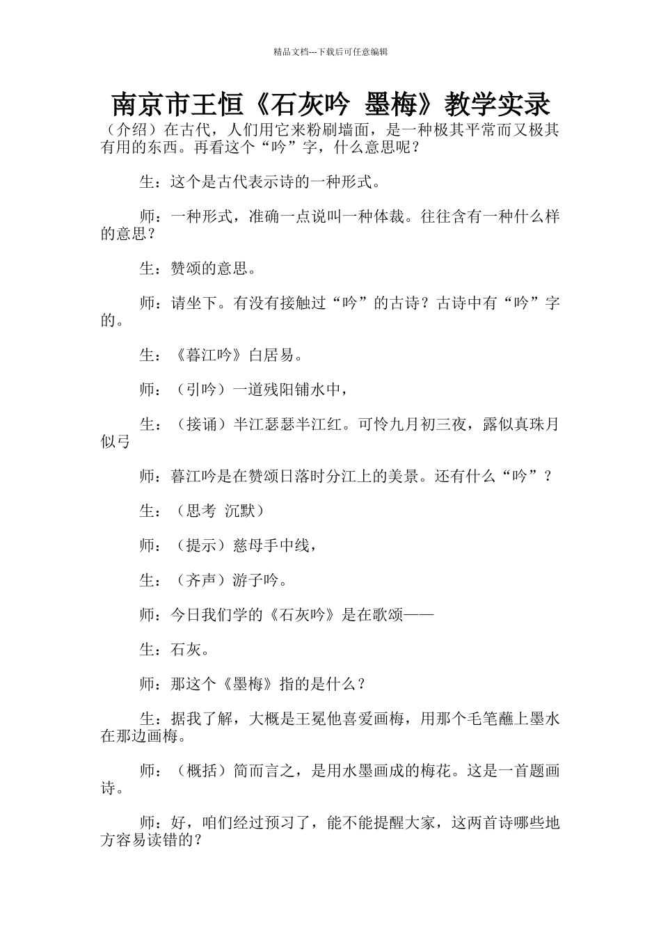 南京市王恒《石灰吟_第1页