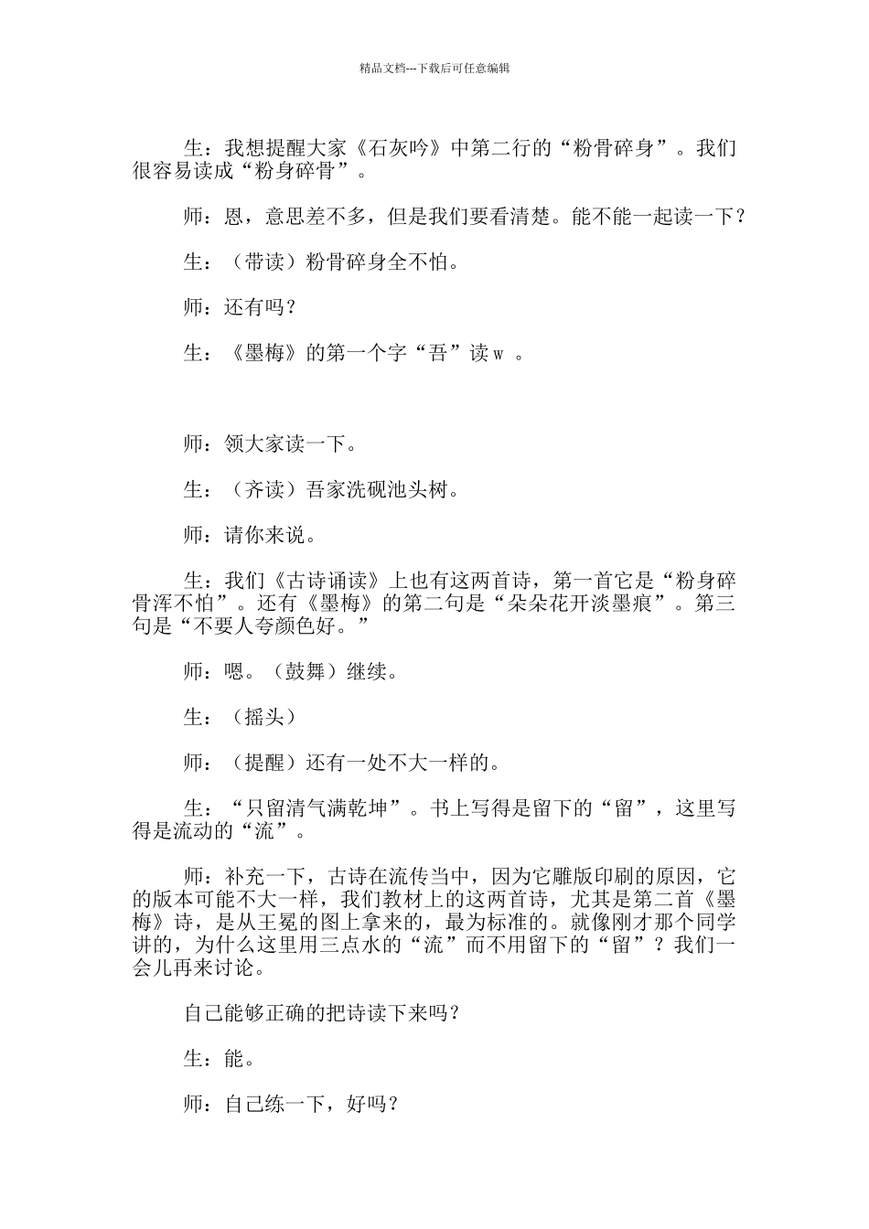 南京市王恒《石灰吟_第2页