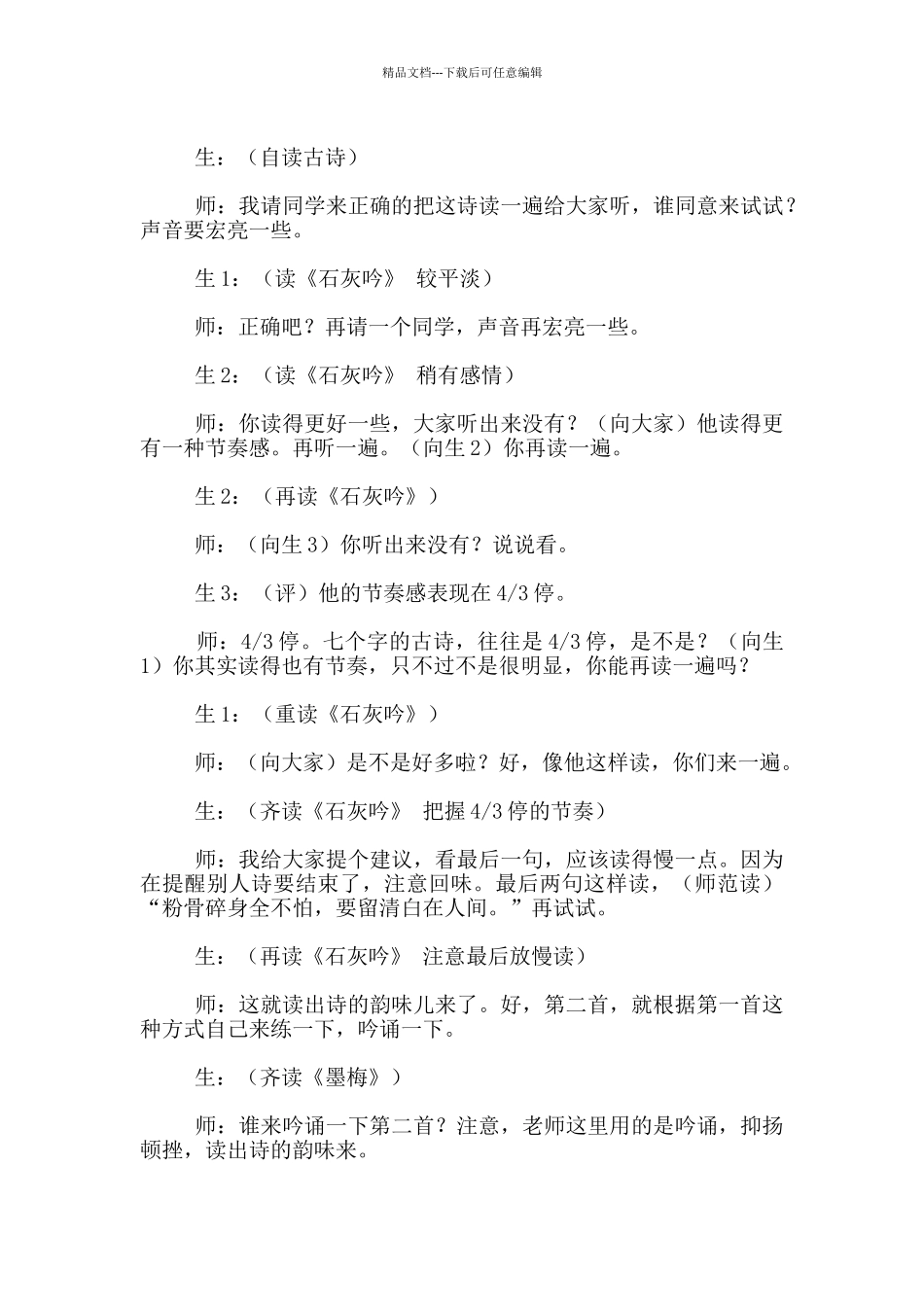 南京市王恒《石灰吟_第3页