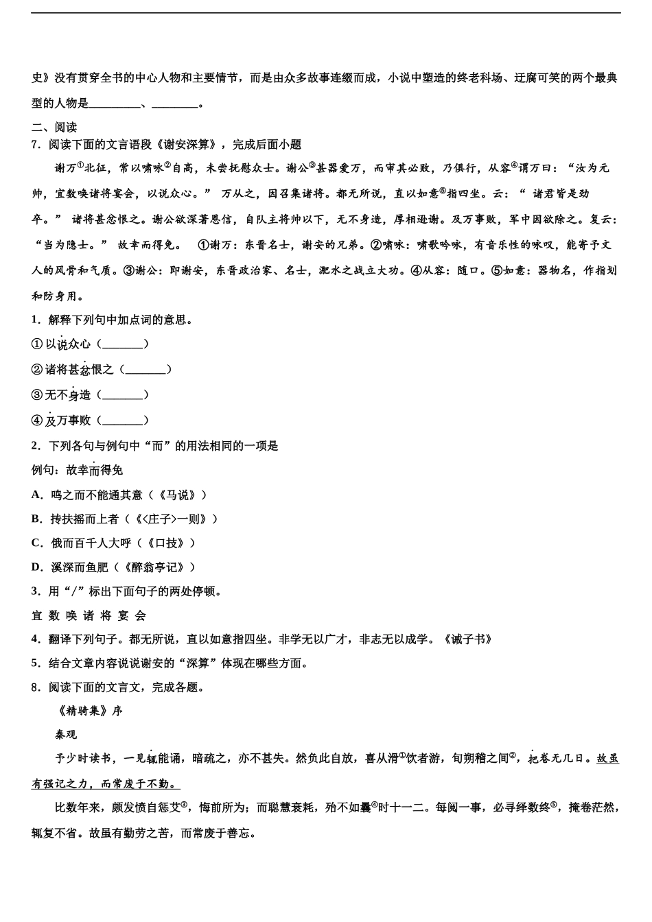 南京市建邺区中考考前最后一卷语文试卷含解析_第2页