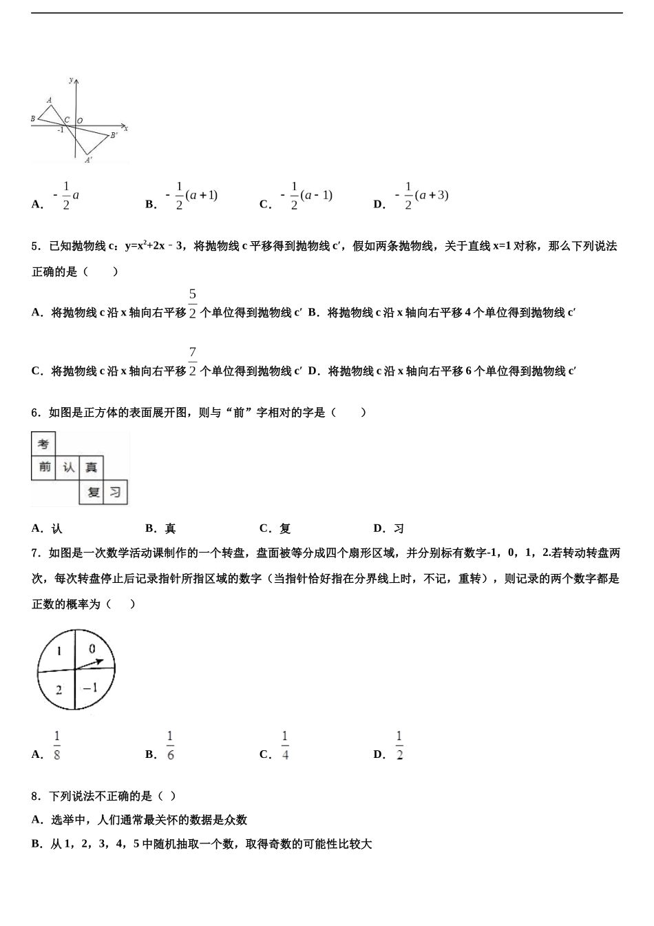 南京市建邺区中考数学全真模拟试题含解析_第2页