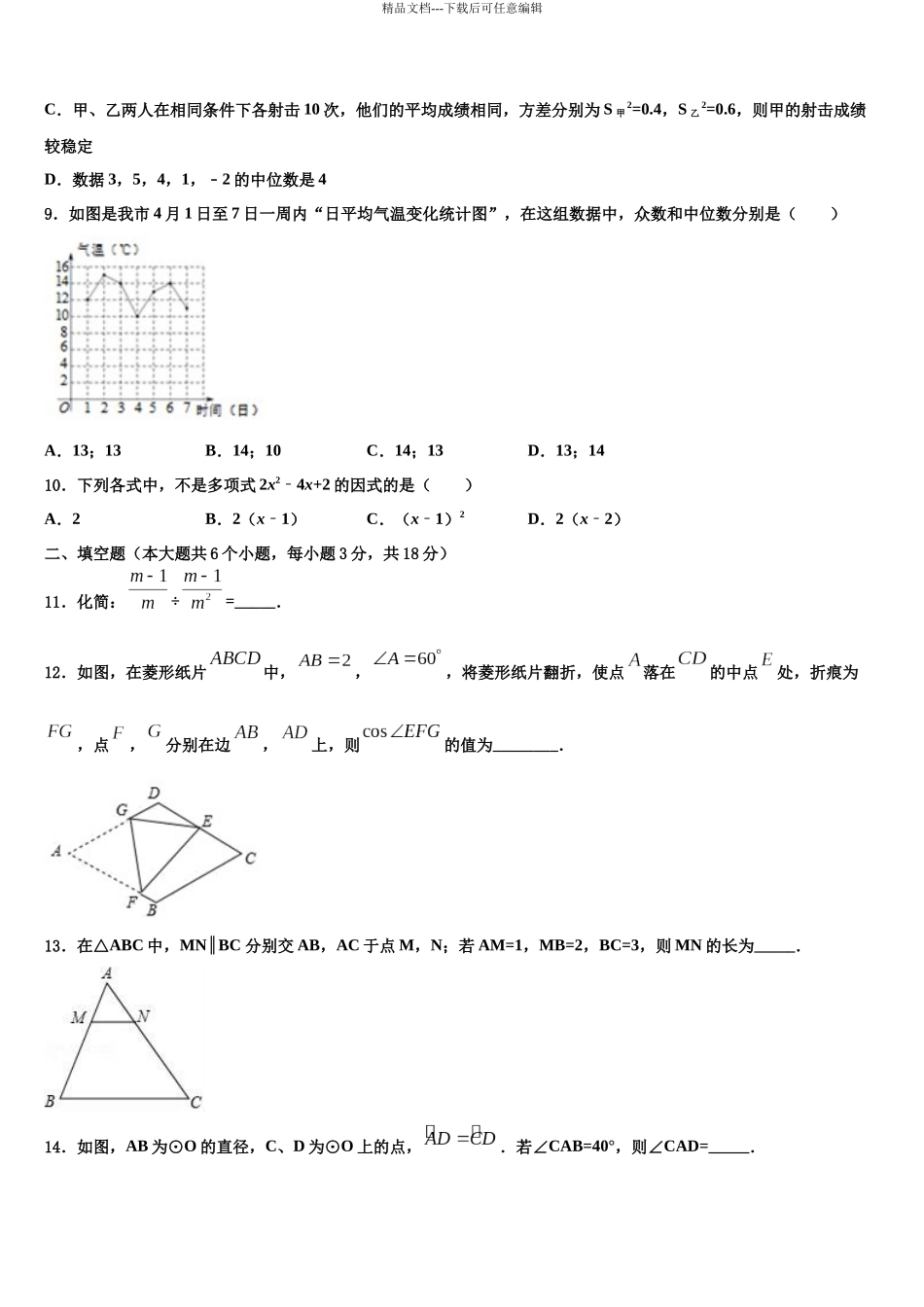 南京市建邺区中考数学全真模拟试题含解析_第3页