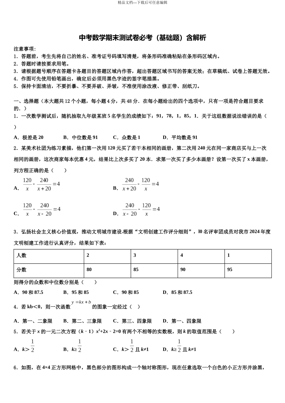 南京市第一中学中考数学模试卷含解析_第1页
