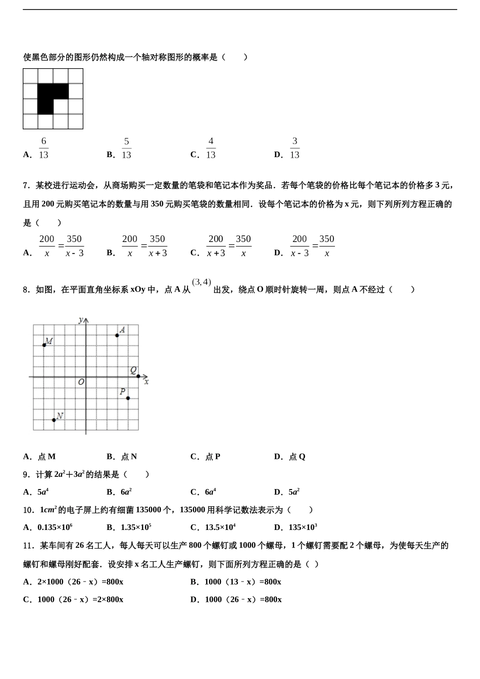 南京市第一中学中考数学模试卷含解析_第2页