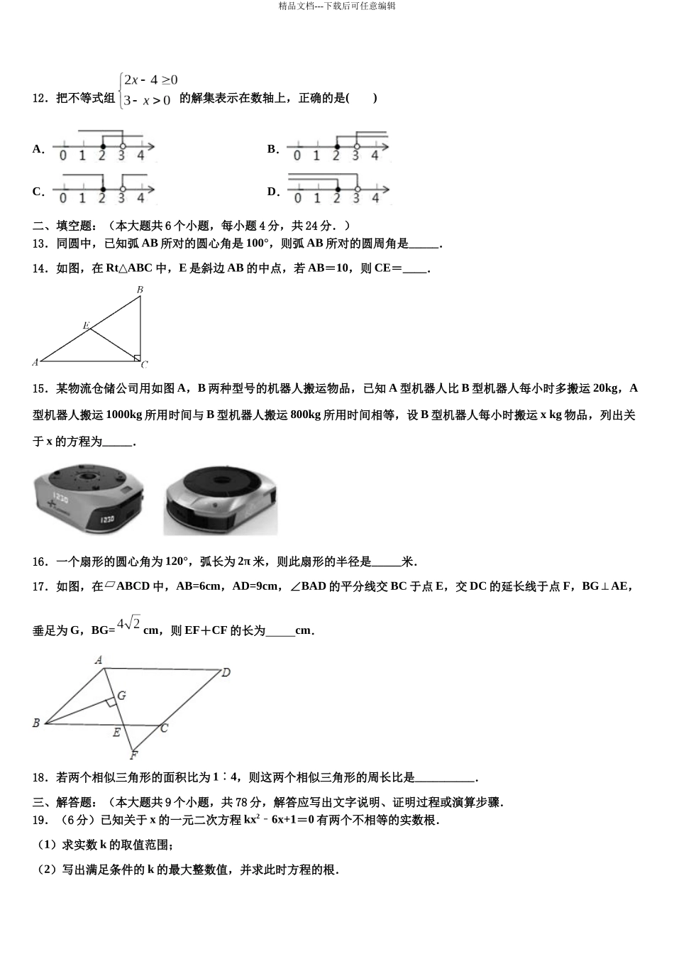 南京市第一中学中考数学模试卷含解析_第3页