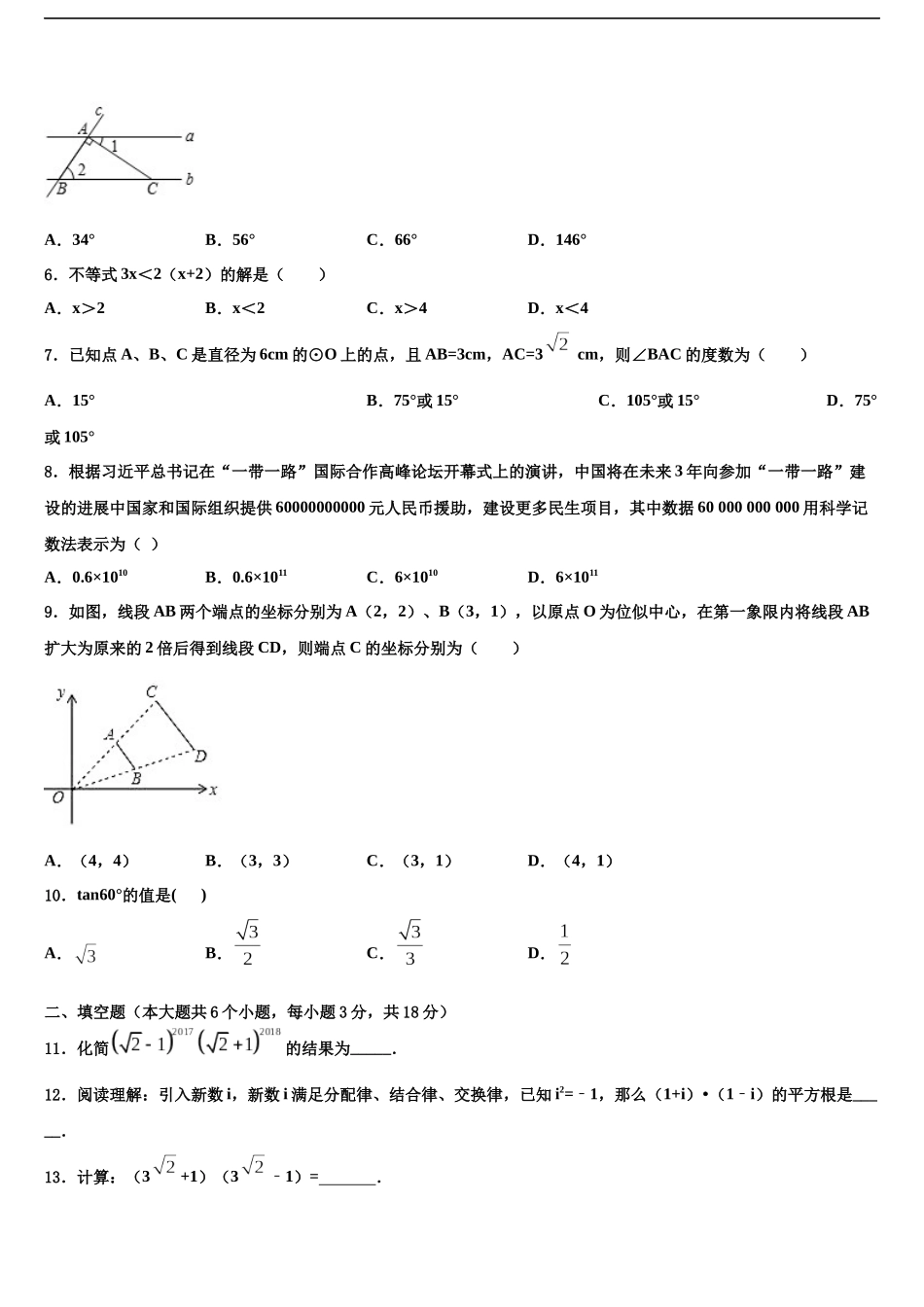 南京市第一中学中考试题猜想数学试卷含解析_第2页