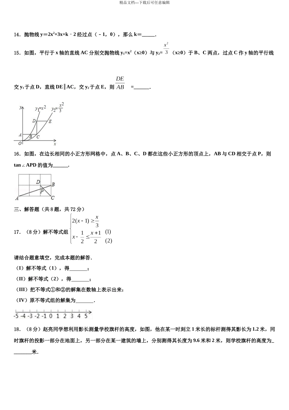 南京市第一中学中考试题猜想数学试卷含解析_第3页