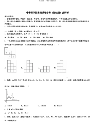 南京市第一中学中考试题猜想数学试卷含解析