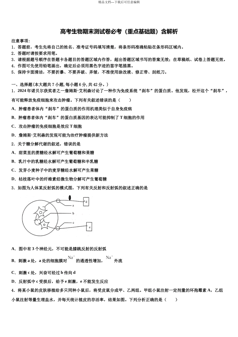 南京市第二十九中学高考生物一模试卷含解析_第1页