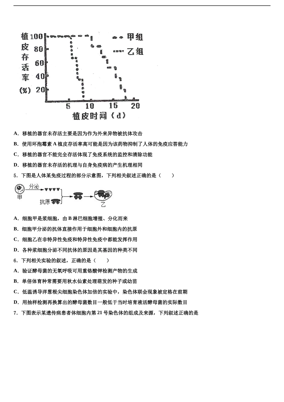 南京市第二十九中学高考生物一模试卷含解析_第2页