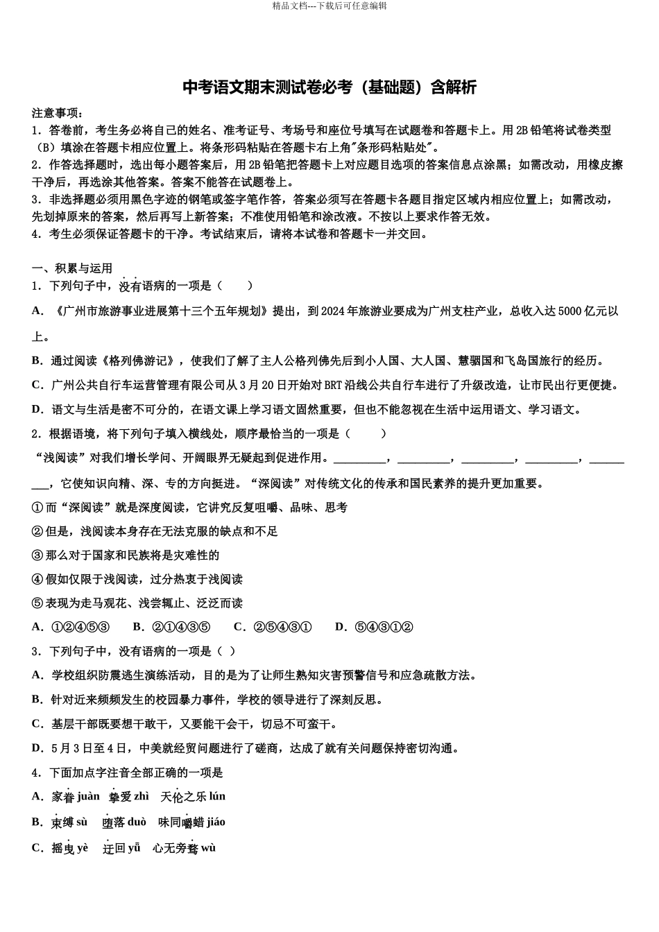 南京市秦淮区四校_第1页