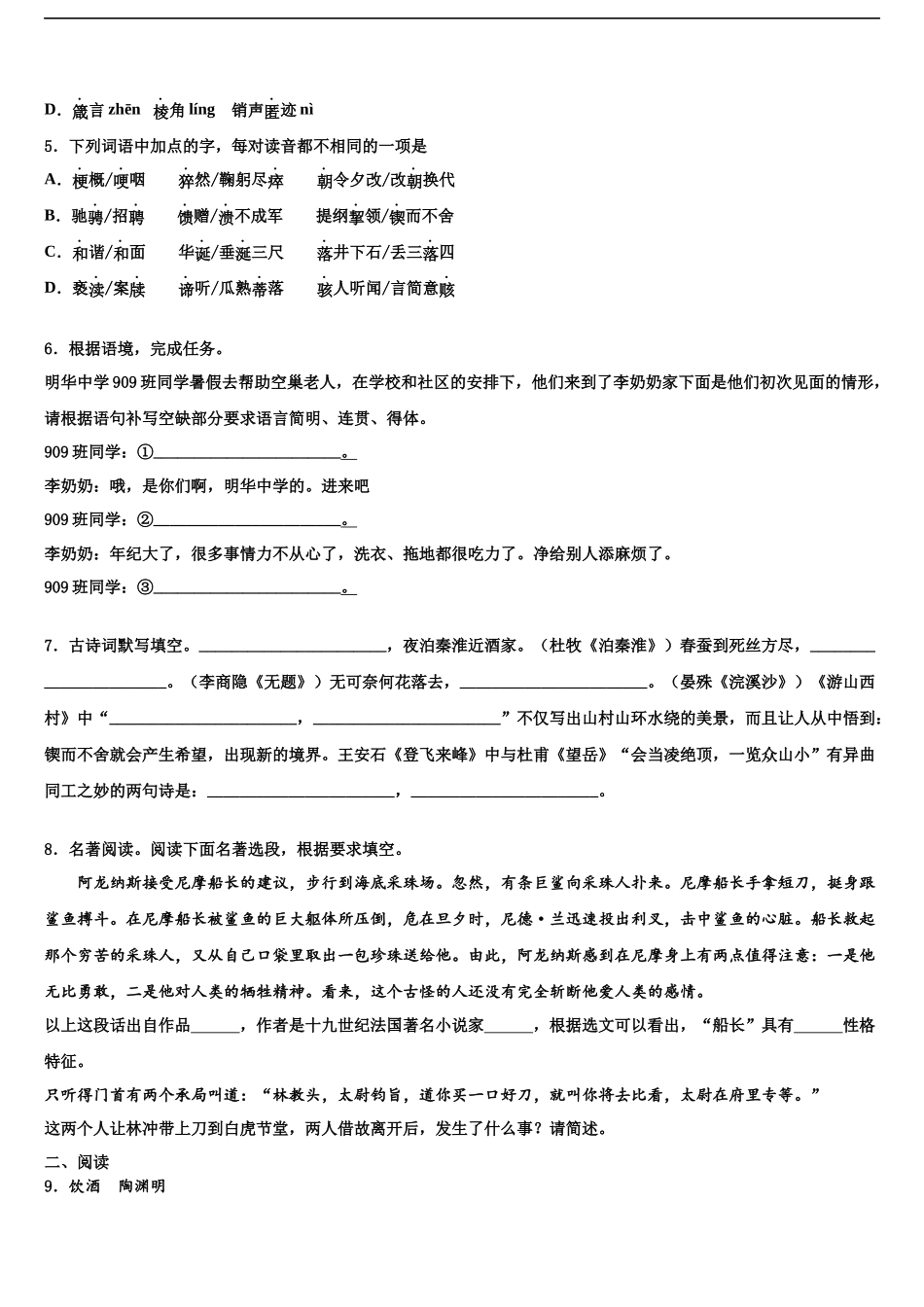 南京市秦淮区四校_第2页