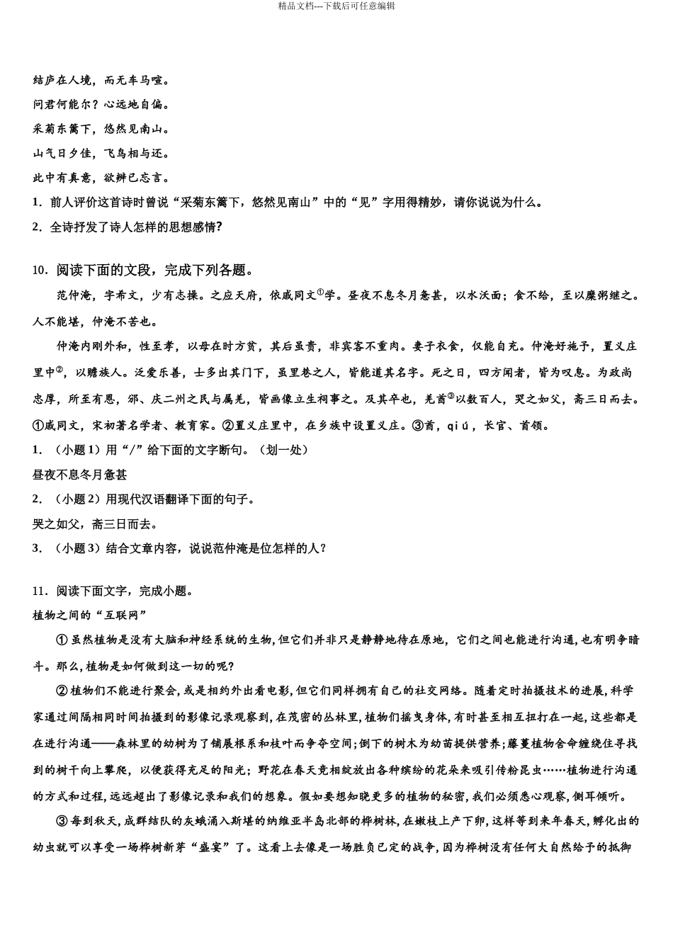 南京市秦淮区四校_第3页