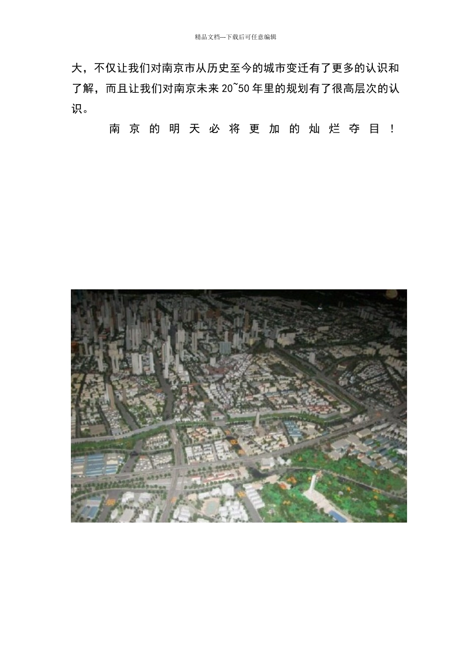 南京市规划展览馆_第3页