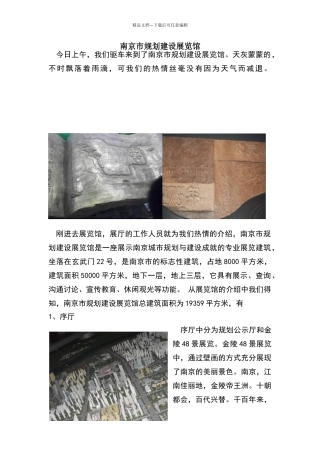 南京市规划展览馆