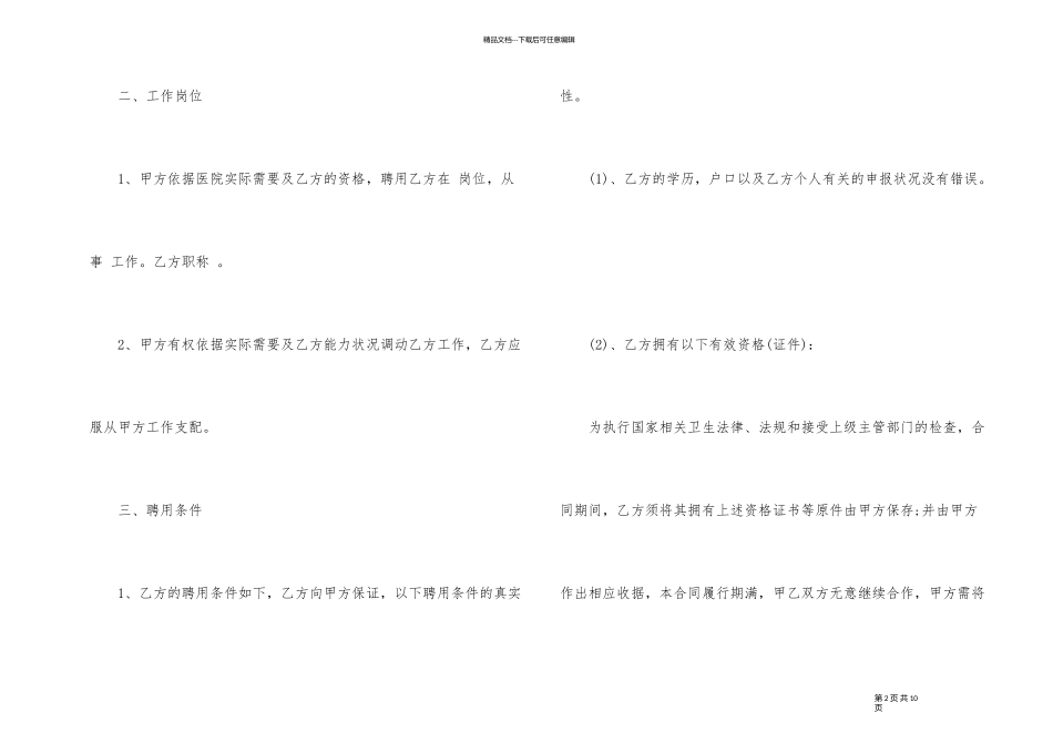 南京市药店劳动用工合同样本_第2页