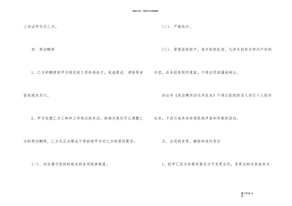 南京市药店劳动用工合同样本_第3页