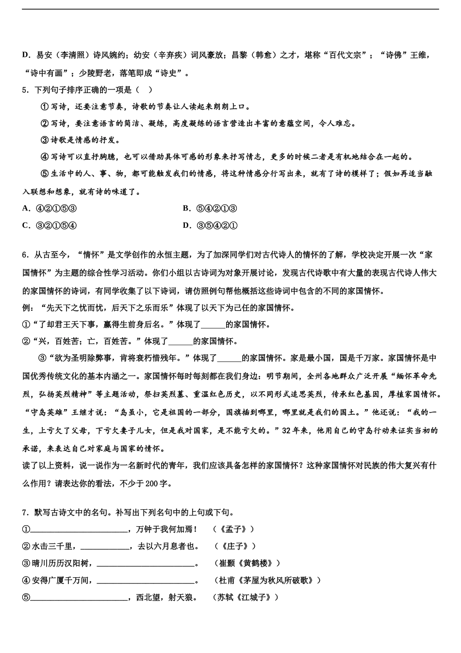 南京市重点中学中考语文模拟预测试卷含解析_第2页