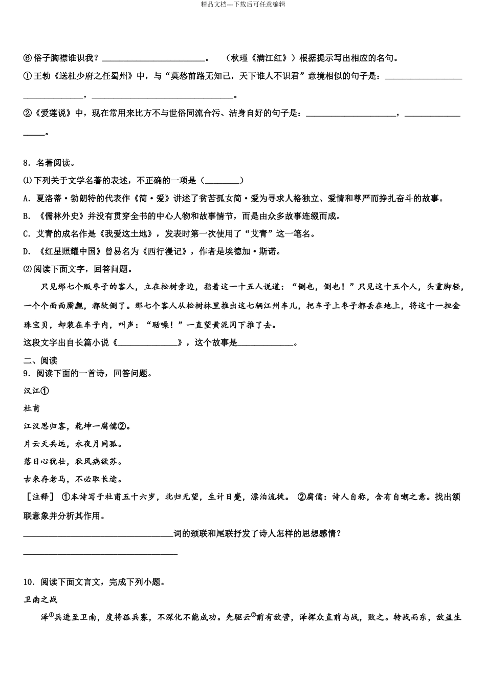 南京市重点中学中考语文模拟预测试卷含解析_第3页
