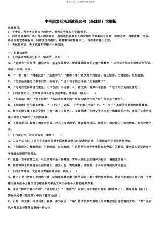 南京市重点中学中考语文模拟预测试卷含解析