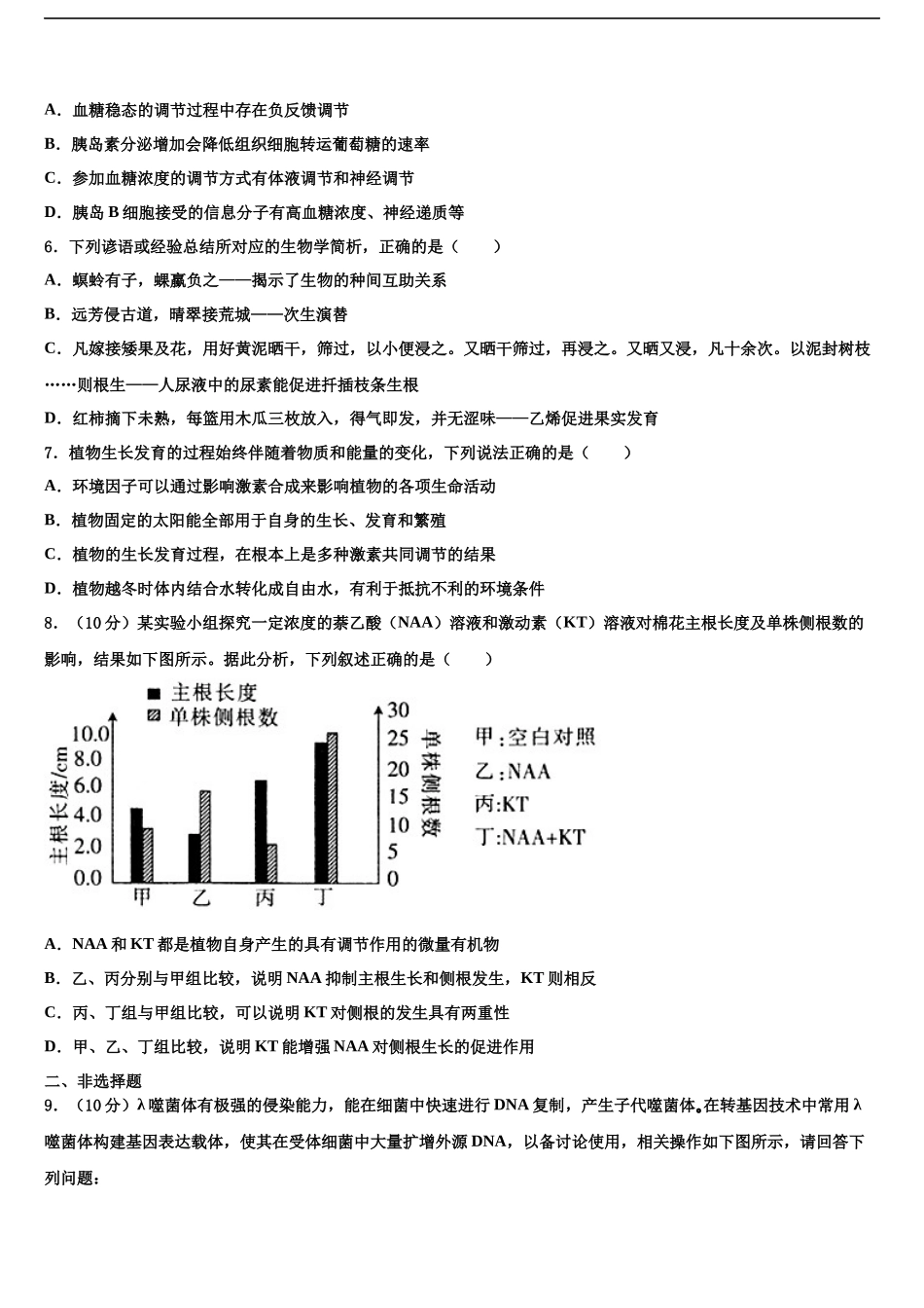 南京市重点中学高考生物五模试卷含解析_第2页