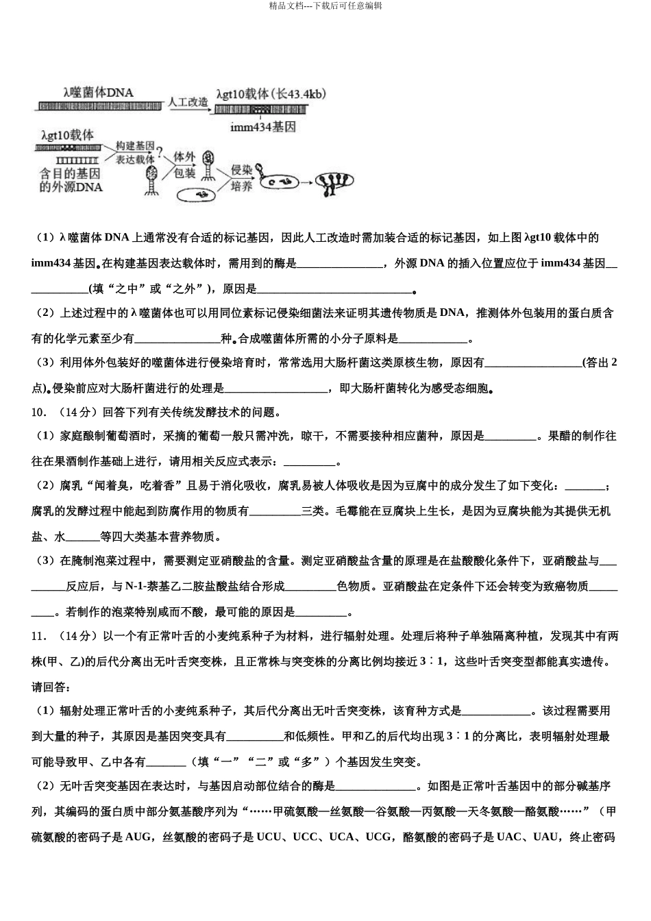 南京市重点中学高考生物五模试卷含解析_第3页