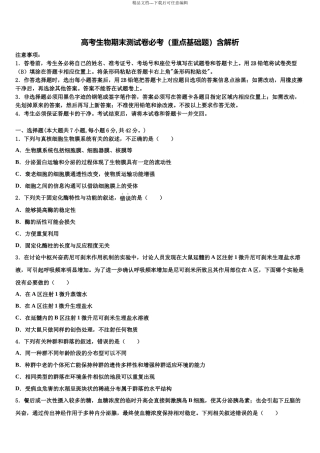 南京市重点中学高考生物五模试卷含解析