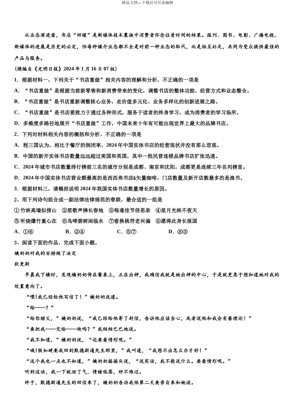 南京市重点中学高考语文押题试卷含解析_第3页