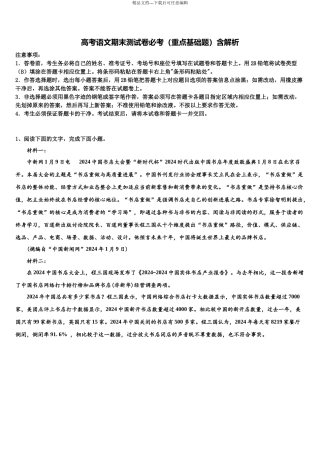 南京市重点中学高考语文押题试卷含解析