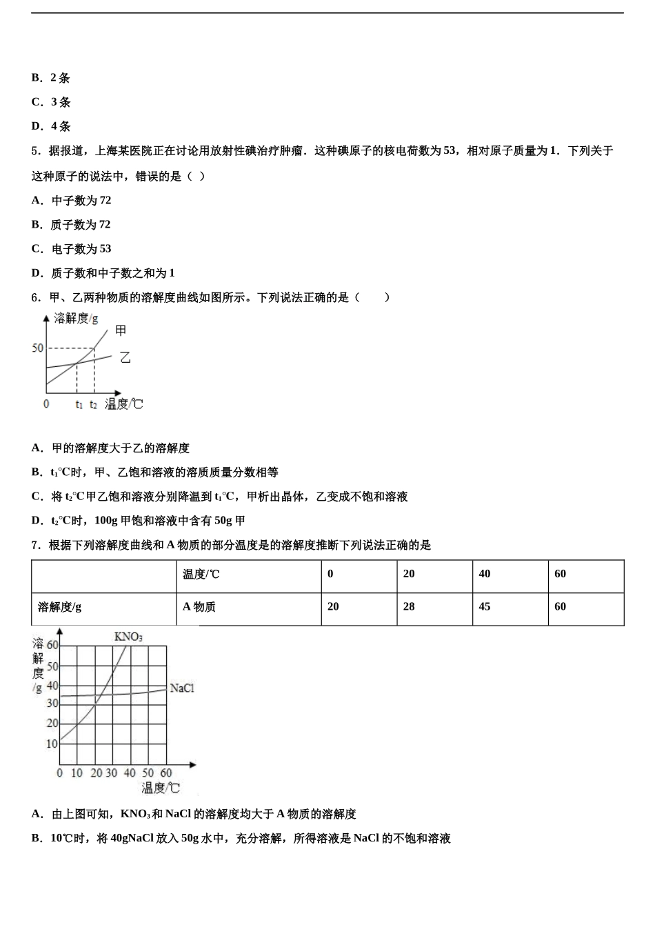 南京市重点中学十校联考最后化学试题含解析_第2页