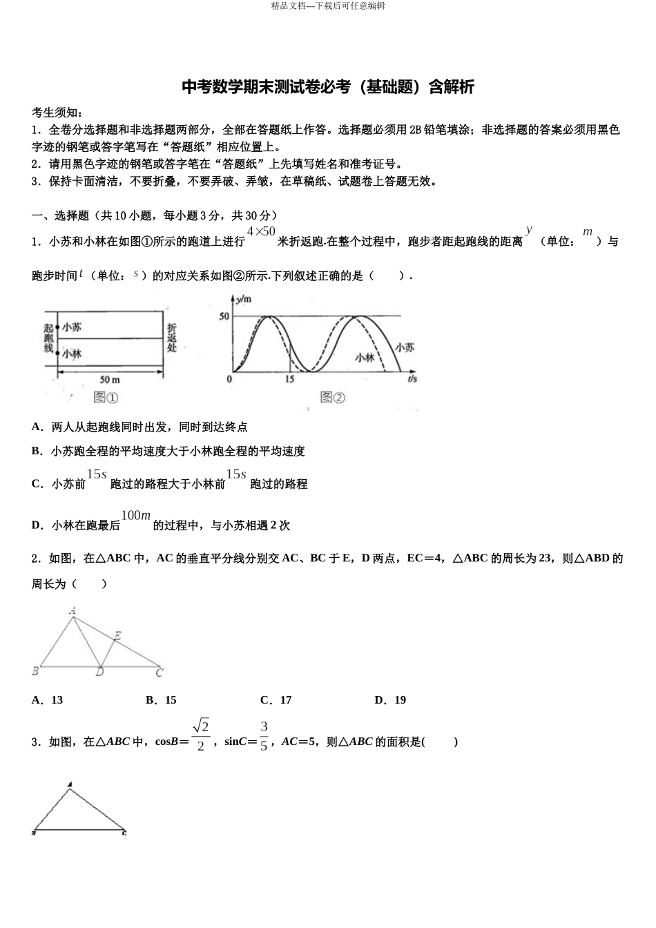 南京市鼓楼区重点名校中考数学对点突破模拟试卷含解析_第1页