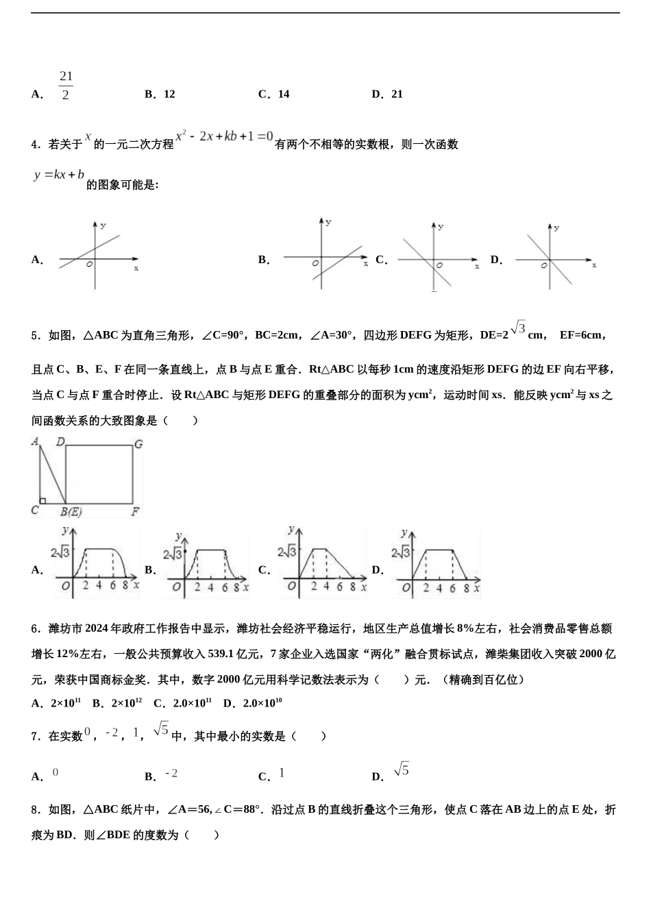 南京市鼓楼区重点名校中考数学对点突破模拟试卷含解析_第2页