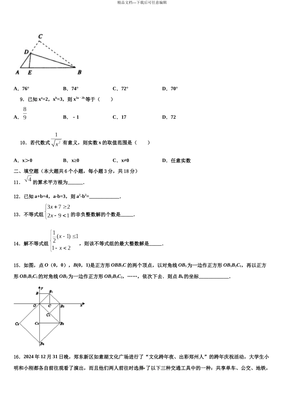 南京市鼓楼区重点名校中考数学对点突破模拟试卷含解析_第3页