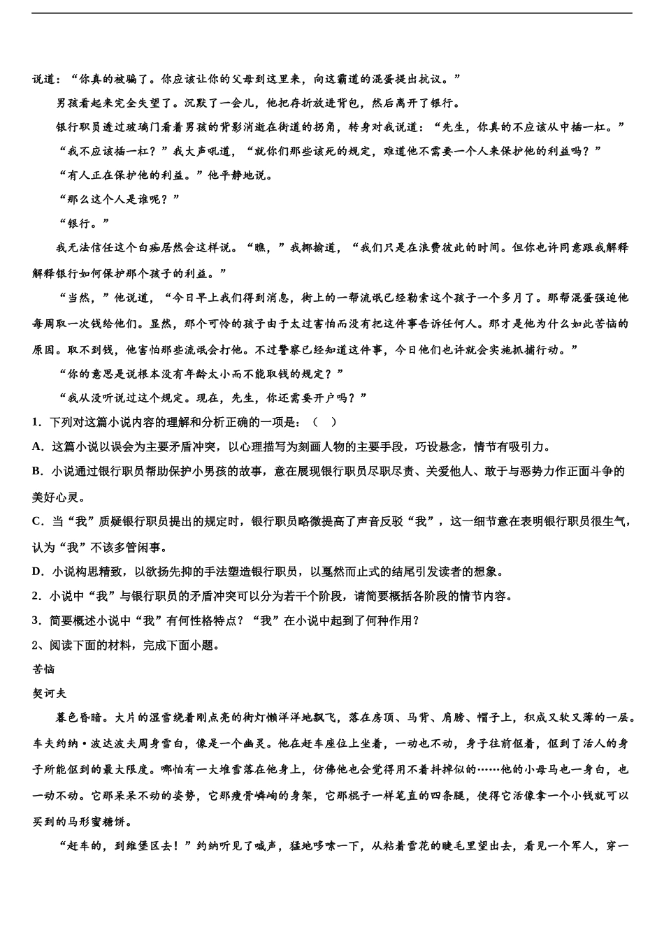 南京市金陵中学高三第三次测评语文试卷含解析_第2页