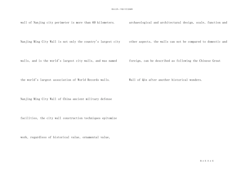 南京明城墙英文导游词_第2页