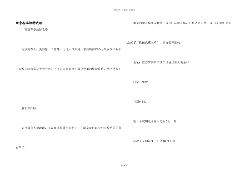 南京春季旅游攻略_第1页