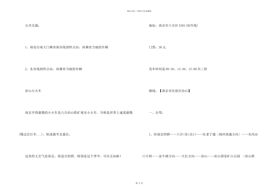 南京春季旅游攻略_第2页