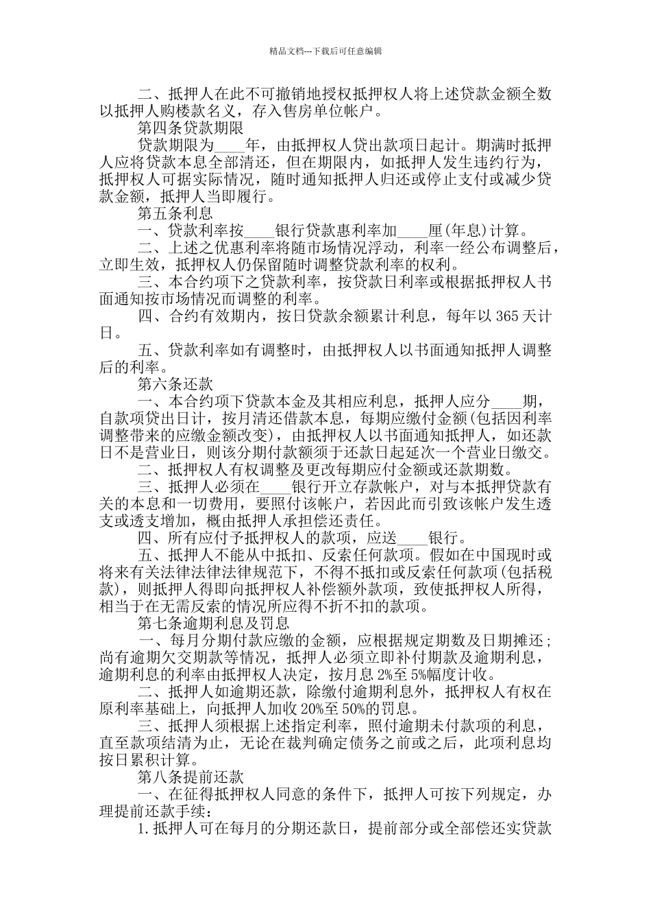 南京房地产抵押合同_第2页