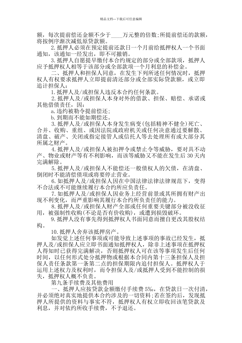 南京房地产抵押合同_第3页