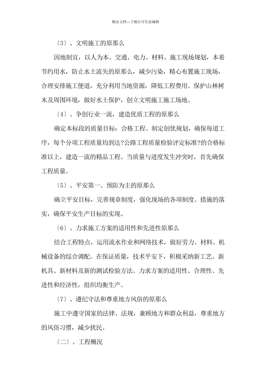 南京某市政道路施工方案_第2页