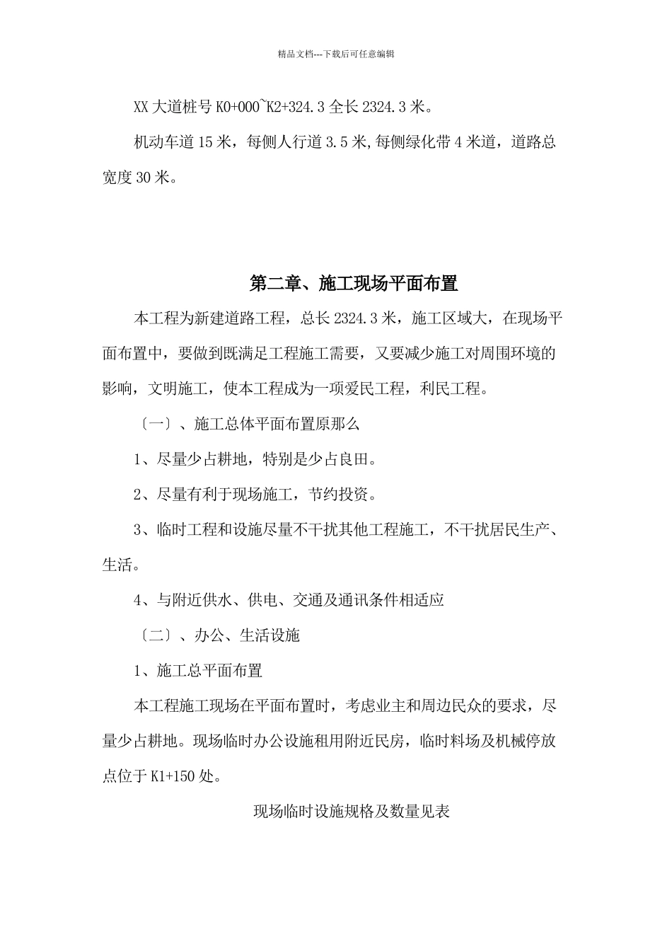 南京某市政道路施工方案_第3页