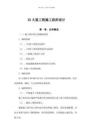 南京某市政道路施工方案