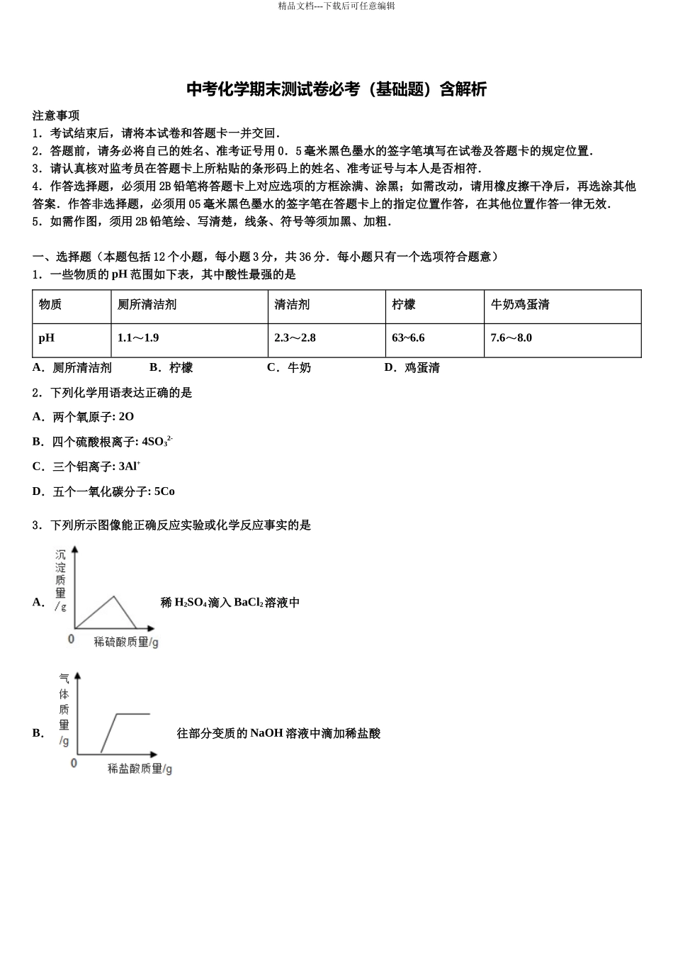 南京栖霞中学中考化学适应性模拟试题含解析_第1页
