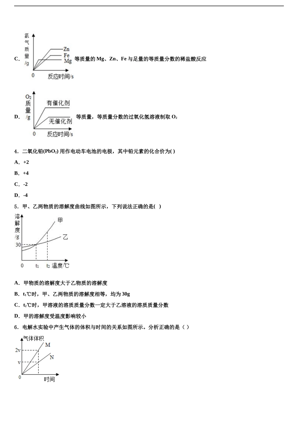 南京栖霞中学中考化学适应性模拟试题含解析_第2页