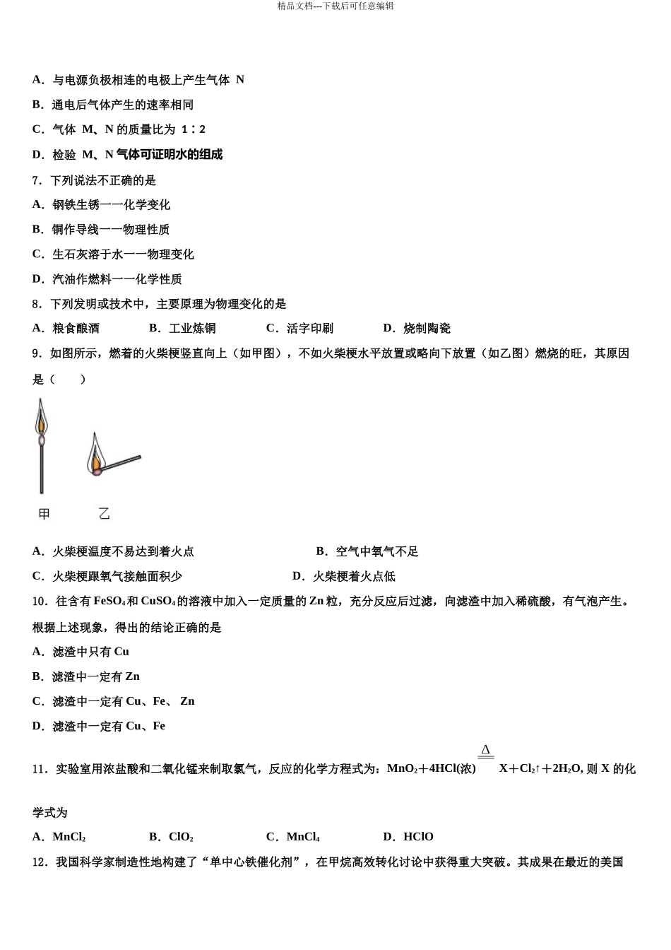 南京栖霞中学中考化学适应性模拟试题含解析_第3页