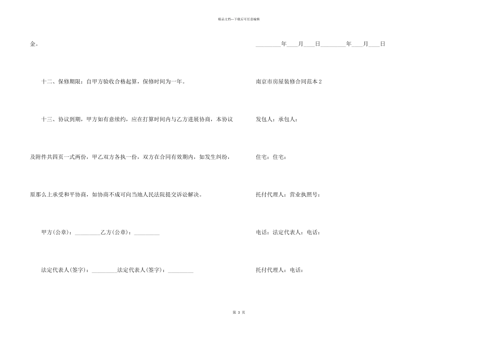 南京市房屋装修合同范本_第3页