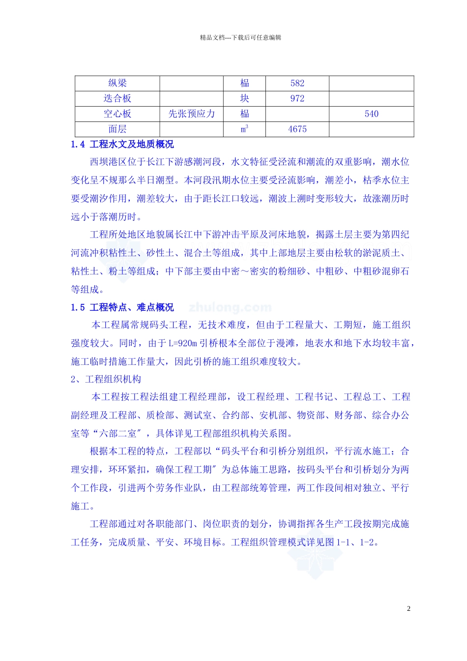 南京某码头项目策划书_第2页